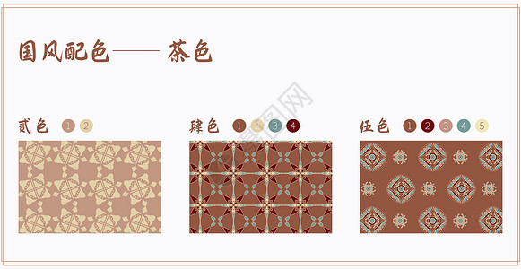 国风配色色卡之茶色图片