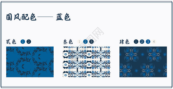 国风配色色卡之蓝色图片