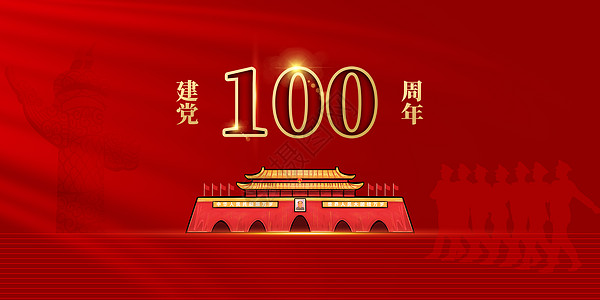 建党100周年图片