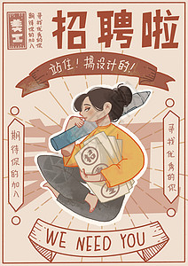 黑底大字招聘啦之美工插画