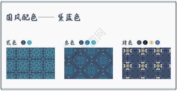 国风配色色卡之黛蓝色图片