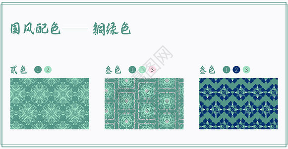 国风配色色卡之铜绿色背景图片