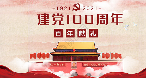 建党100周年图片