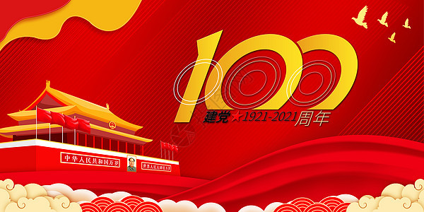 建党100周年图片