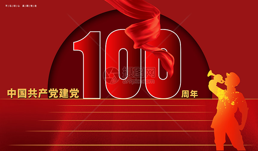 建党100周年图片