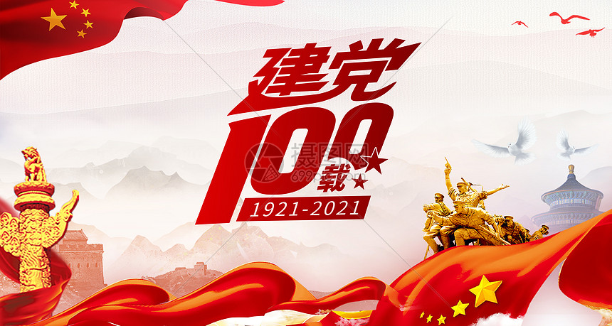 建党100周年图片