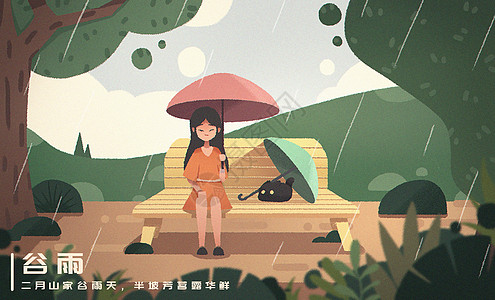 谷雨节气插画图片