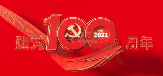 C4D建党100周年图片