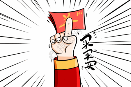 卡通买买买gifgifgif  |福娃欢乐撒红包gifgifgif  |买买买gif表情包