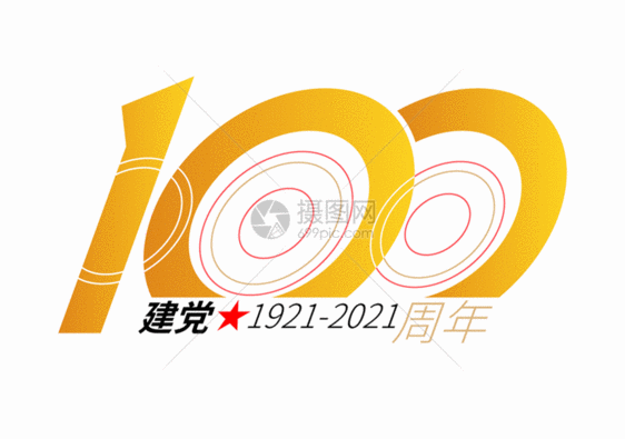 高端大气党建100周年字体gif动图图片