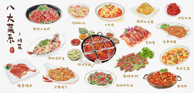 八大菜系川菜水彩手绘美食插画高清图片