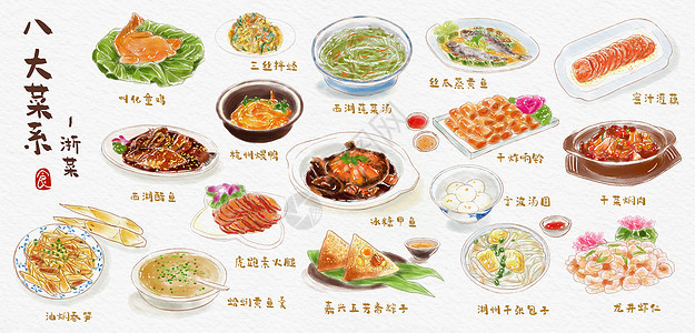 八大菜系浙菜水彩手绘美食插画背景图片