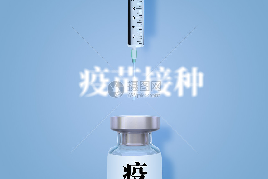 疫苗注射图片