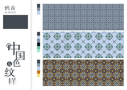 中国色纹样之鸦青背景图片