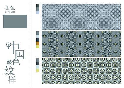 传统底纹中国色纹样之苍色插画