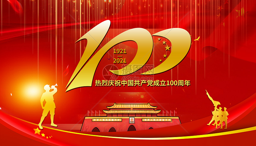 建党100周年图片