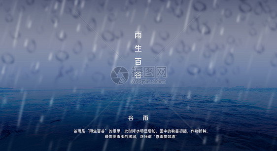 谷雨图片