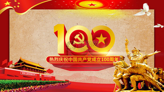 建党100周年图片