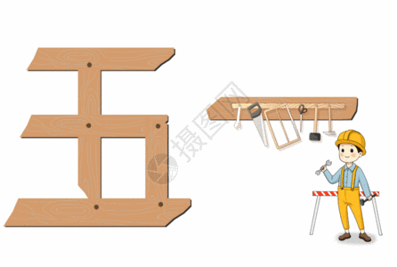 木建筑五一劳动节GIF高清图片