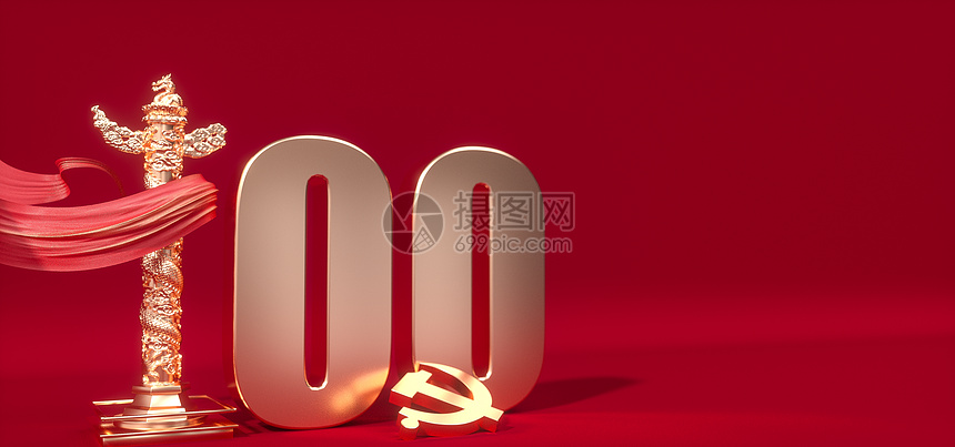 建党100周年图片