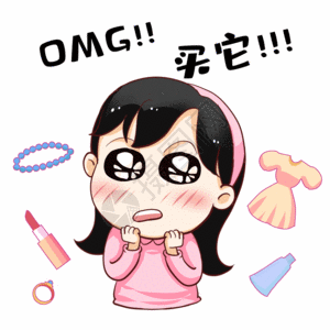 omg买它gifgifgif  |最后1小时手写字体gifgifgif  |买它购物表情包
