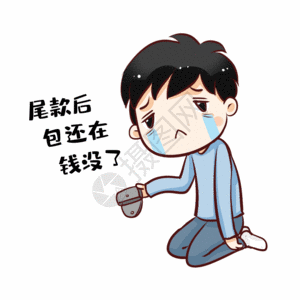 口袋空空动图 口袋空空gif图片 口袋空空动图图片下载 摄图网