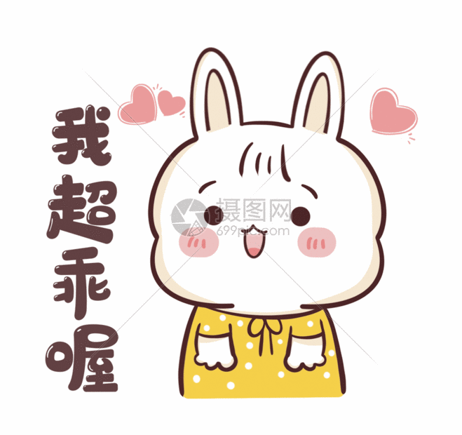 超乖gif