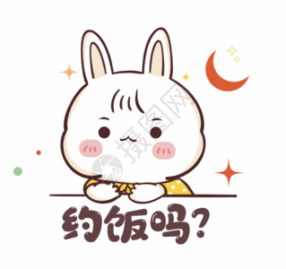 干饭人约饭gif图片素材