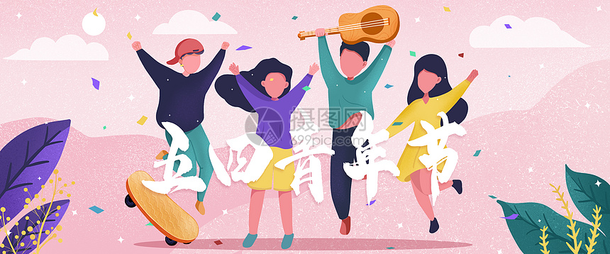 五四青年节扁平运营banner插画图片