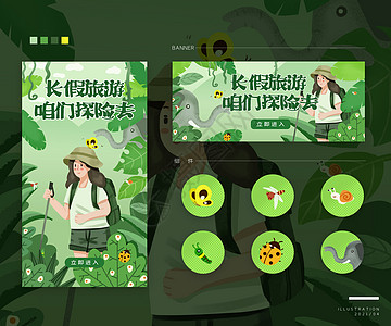 运营插画绿色丛林探险图片
