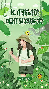云南海报运营插画女孩丛林探险插画
