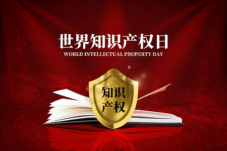 红色世界世界知识产权日设计图片