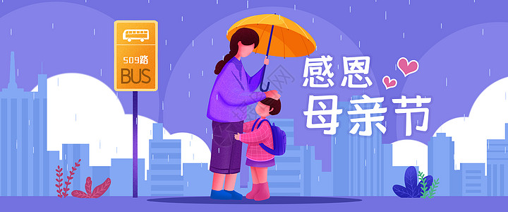 母亲节扁平运营banner插画图片