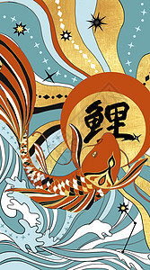 国潮风神兽之锦鲤背景图片