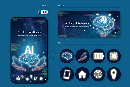 人工智能AI科技人文未来医疗插画样机图片