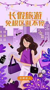 运营插画女孩购物开屏页高清图片