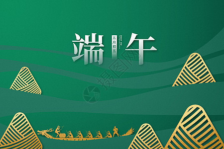 绿色端午节粽子端午节设计图片
