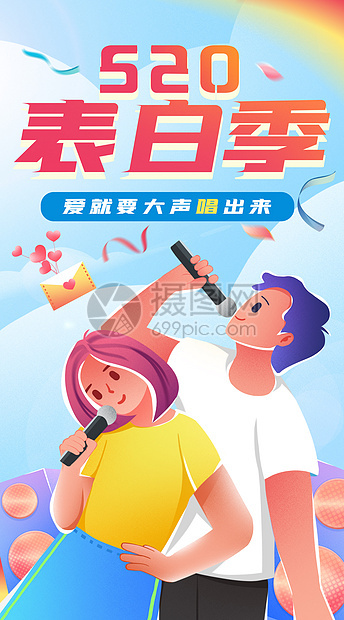 运营插画表白图片