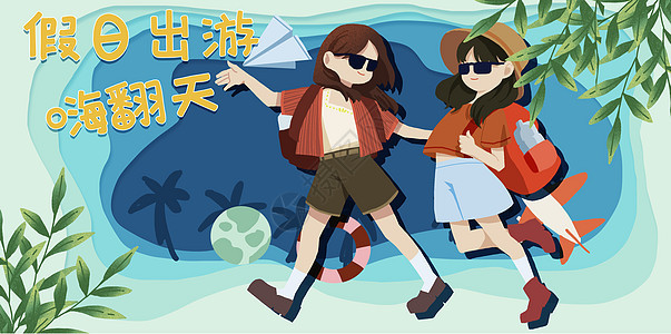 两个女孩出门旅游插画banner图片