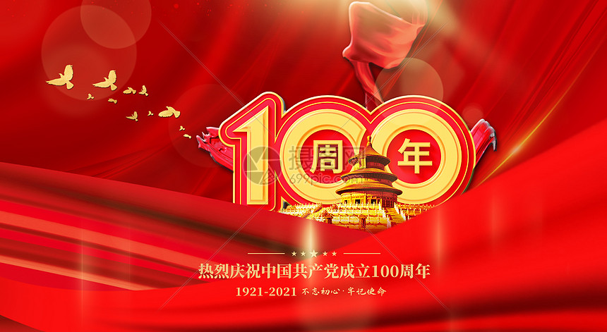 建党100周年图片