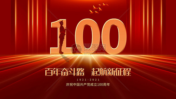 建党100周年图片