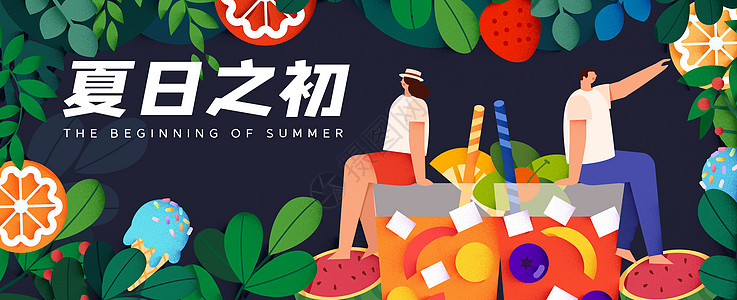夏季饮品夏天冷饮水果茶扁平运营banner插画插画