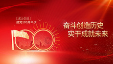 建党100周年图片