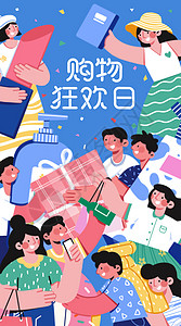 购物狂欢日运营插画banner图片