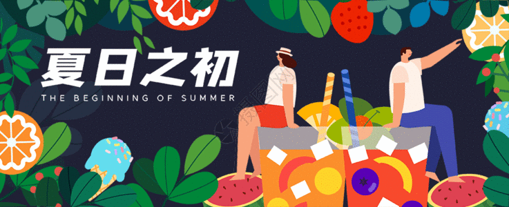 夏天冷饮水果茶GIF图片