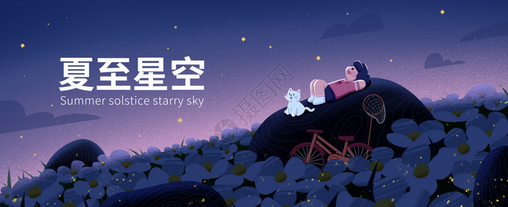 夏至星空插画banner背景图片