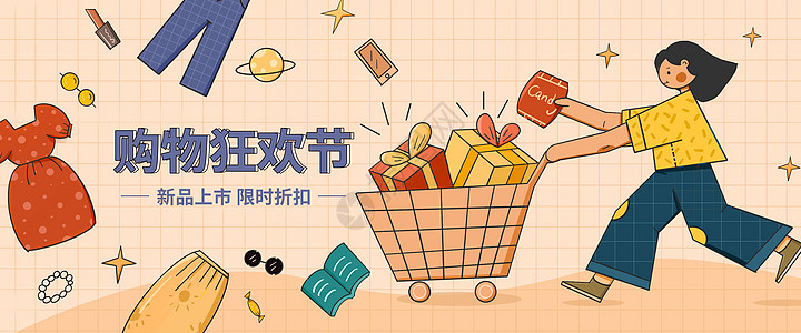 618购物狂欢节banner插画图片