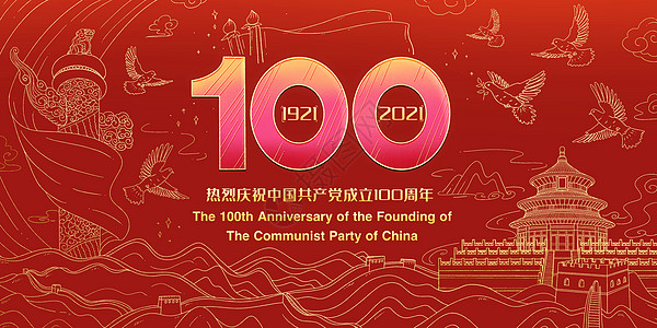 八一建军节字体热烈庆祝建党100周年数字鎏金线条插画插画