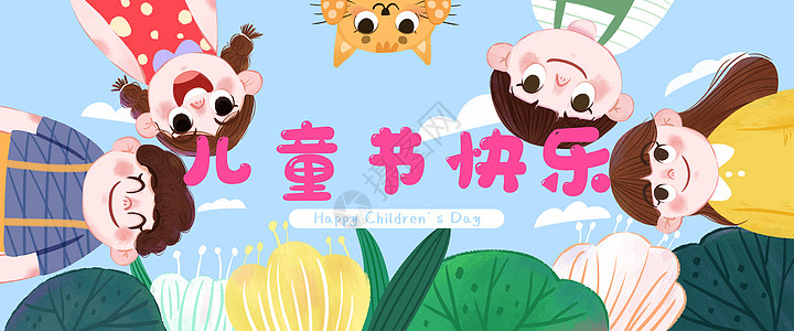 儿童节快乐banner插画图片