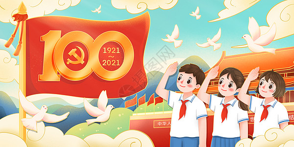 红旗颂建党100周年敬礼的少先队员插画